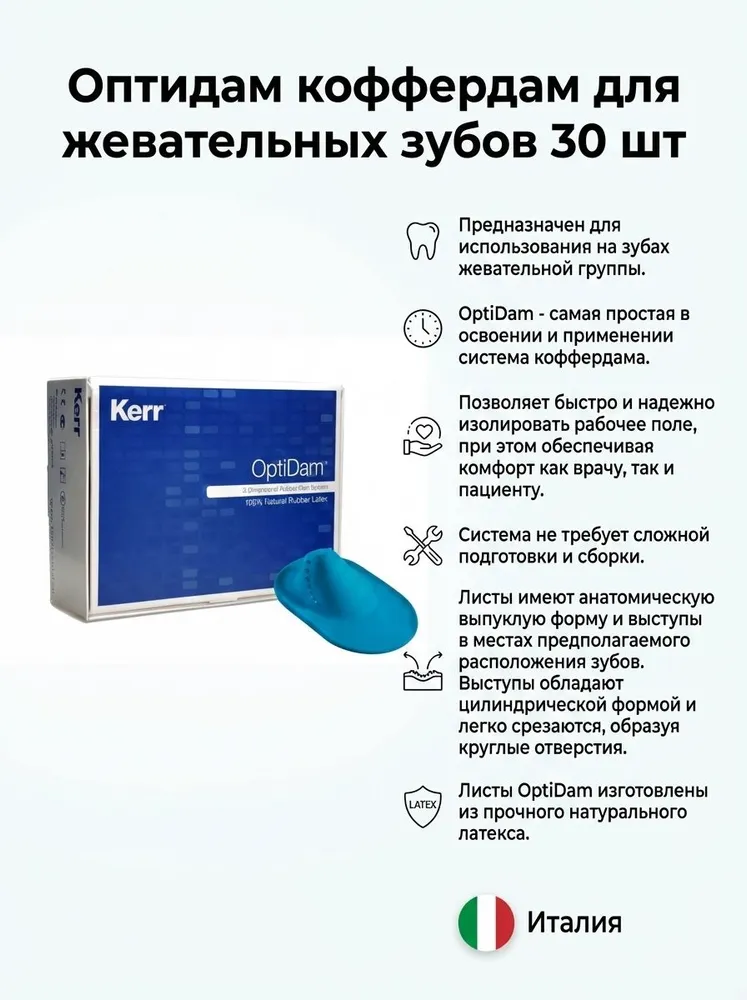 ОптиДам Постериор (OptiDam Posterior), коффердам для жевательных зубов, 30шт, 5201, KERR, 30 шт, фото 6