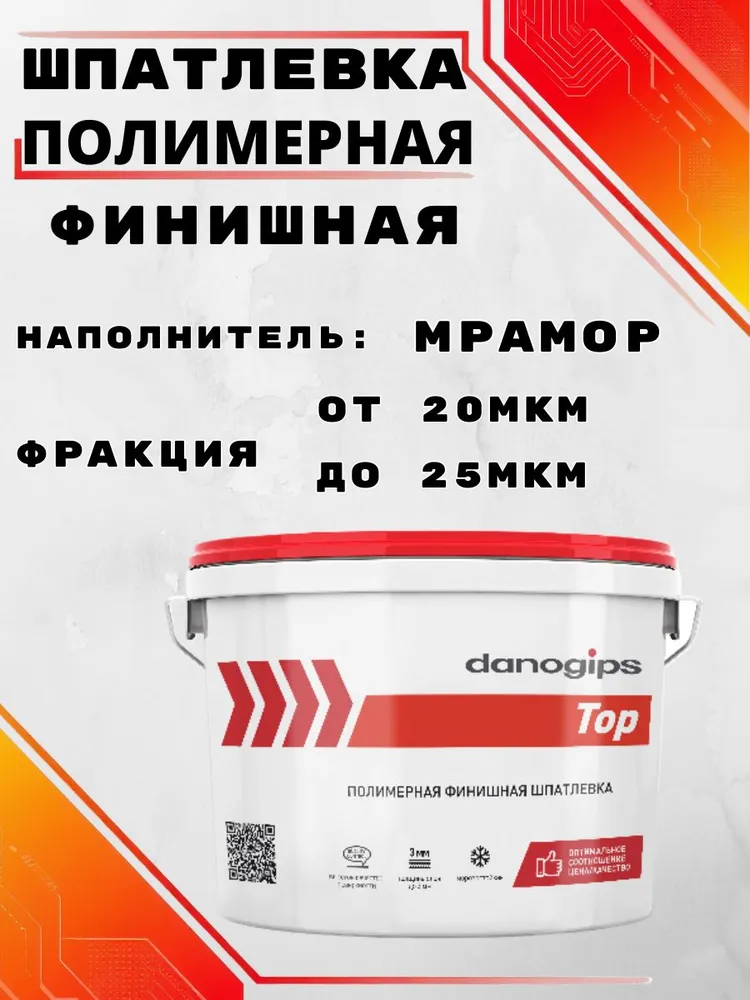 Шпатлевка для стен готовая финишная Danogips ТОР 5,6кг, 5,6 кг, фото 3