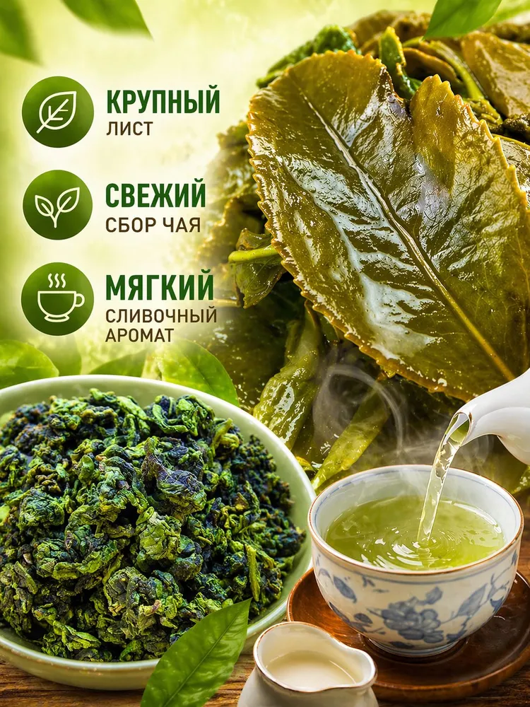 Молочный Улун чай листовой зеленый 200 г, 200 г, фото 2