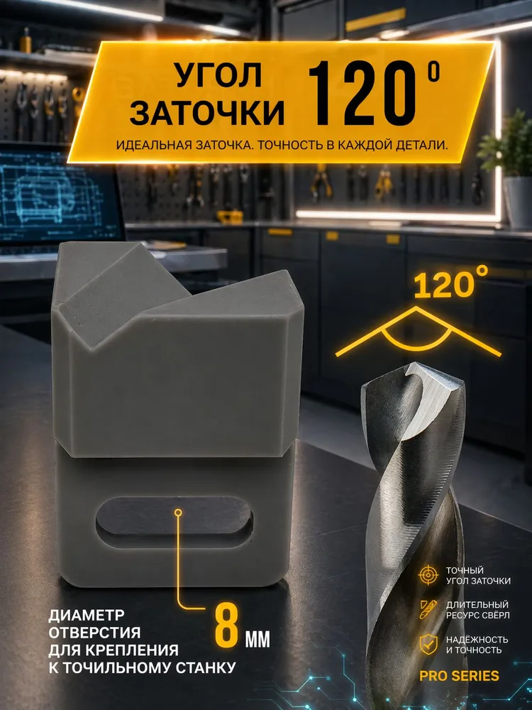 Насадка для заточки сверл на точильный станок - подручник, вариант, фото 2