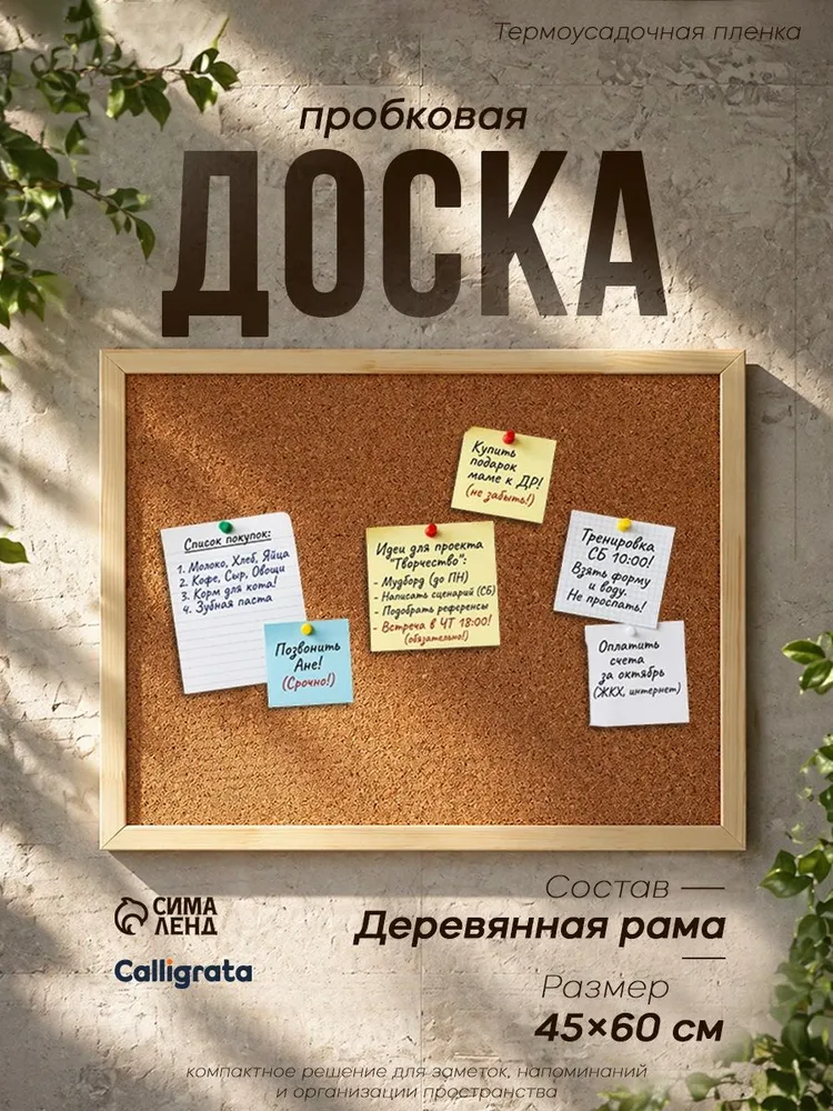 Доска пробковая /45х60 см / в деревянной раме, 45x60 см