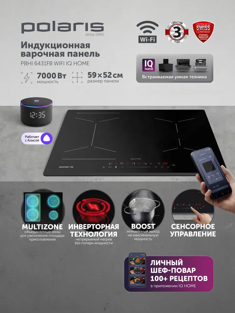 POLARIS Индукционная варочная панель PBHI6431FB WIFI IQ Home Черный, черный