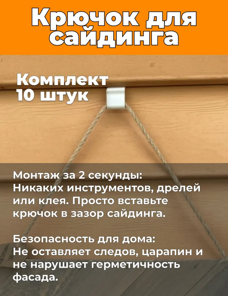 Крючок для сайдинга для проводов, гирлянд., вариант, фото 6