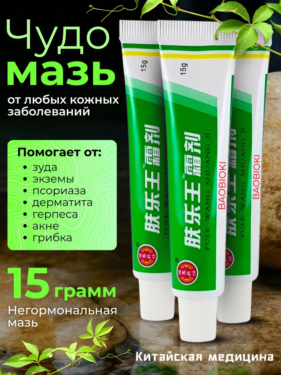 Креммазьотпсориаза,экземы,дерматита,лишая,прыщей,акне,15г/Мазьотпсориаза,3шт