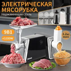 Мясорубка электрическая с насадками для овощей и колбасок, 3200 Вт, функция реверса, защита от перегрева. Рекомендуем также