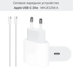 Сетевое зарядное устройство зарядка для iPhone 15 Apple USB-C 20 Вт, (MHJE3ZM/A)+Кабель Apple USB-C-USB-C (1 m)