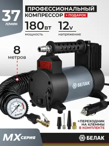 Компрессор автомобильный 37 л/мин, MX Серия, БелАК БАК.99364 Подобрали для вас
