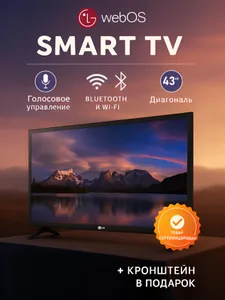 Телевизор ThinQ AL Smart TV - Безрамочный экран - ДУ Аэромышь - с голосовым управлением 43" Full HD, черный 43″ Full HD, черный