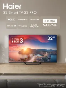 Haier Телевизор 32 Smart TV S2 Pro, Full HD, Android TV, HQLED 32″ Full HD, серый, черно-серый