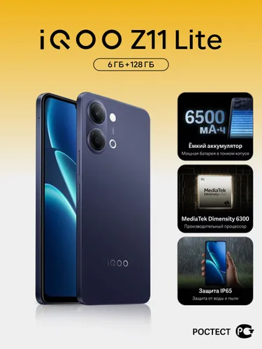 iQOO Смартфон Z11 Lite Ростест (EAC) 6/128 ГБ, Nano-SIM, темно-синий