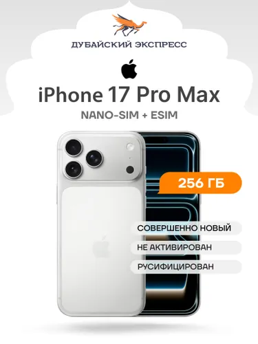 Apple Смартфон iPhone 17 Pro Max (SIM+eSIM) - ГЛОБАЛЬНАЯ ВЕРСИЯ - Global 12/256 ГБ, Nano-SIM, eSIM, серебристый, серый металлик