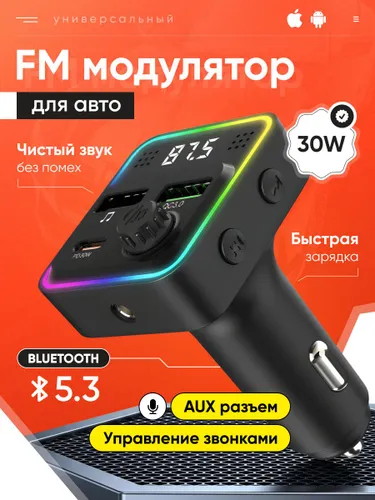 FM модулятор с дисплеем, трансмиттер автомобильный bluetooth