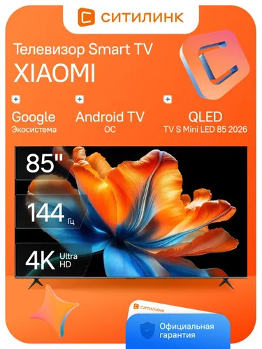 Xiaomi Телевизор TV S Mini LED 85 2026 85″ 4K UHD, темно-серый