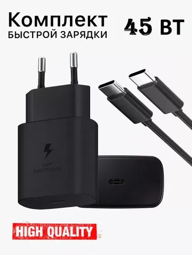 Сетевое зарядное устройство c кабелем USB Type-C, быстрая зарядка 45W, черный