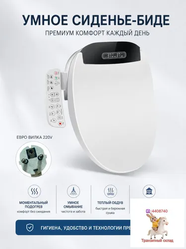 Сиденье унитаз интеллектуальное с подогревом, remote control, антибактериальное, универсальное для дома