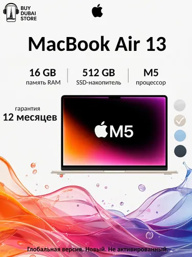 Apple MacBook Air 13 M5 Ноутбук 13.6", Apple M5 (10 CPU, 8 GPU), RAM 16 ГБ, SSD 512 ГБ, Apple M5, MacOS, бежевый, Английская раскладка