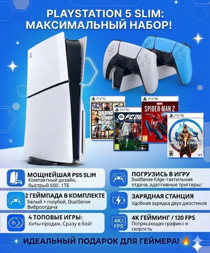 Игровая приставка Sony PlayStation 5 c дисководом 1000ГБ + голубой геймпад + 4 игры на дисках, русский язык