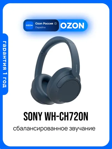 Sony WH-CH720N Наушники накладные беспроводные, синие