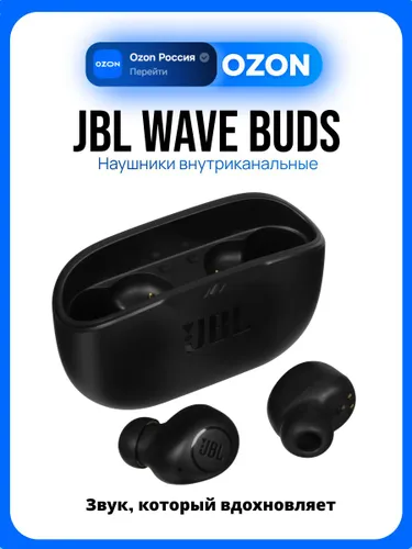 JBL Wave Buds Наушники беспроводные, черные