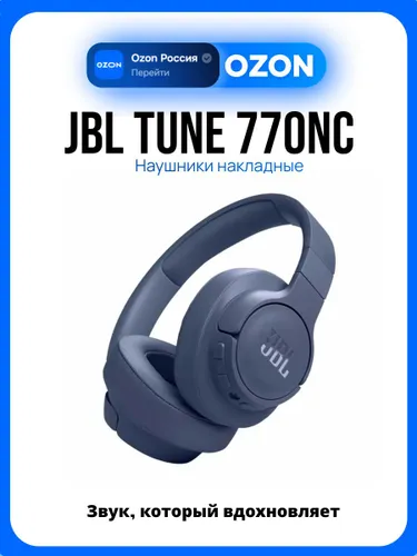 JBL Tune 770NC Наушники накладные беспроводные, синие