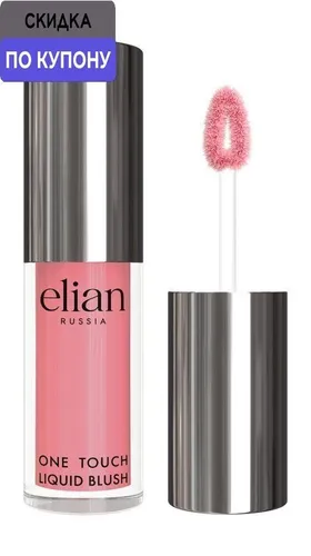 ELIAN RUSSIA Румяна для лица жидкие One Touch Liquid Blush, 4 мл, 02 Shy