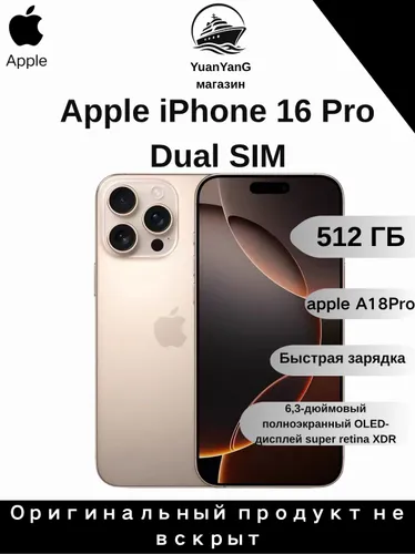 Apple Смартфон айфон 16 Pro iPhone 16 Pro, Dual SIM Global 8/512 ГБ, Nano-SIM, золотой