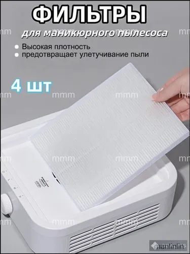 Фильтр для маникюрного пылесоса сменный многоразовый 4 шт,19x17.5 см,высокая эффективность фильтрации