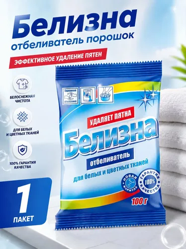 Кислородный пятновыводитель и отбеливатель без хлора "Белизна" для белого и цветного белья, порошок 100 г