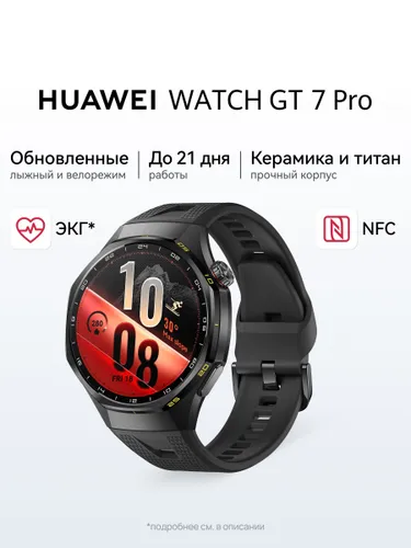 HUAWEI Смарт-часы WATCH GT 7 Pro, 46mm, черный