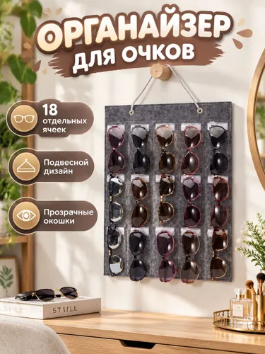 Футляр для очков