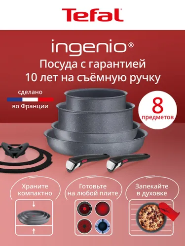Набор посуды Tefal Ingenio Natural Force, 8 предметов, антипригарное покрытие, для всех типов плит, включая индукцию, 2 съёмные ручки
