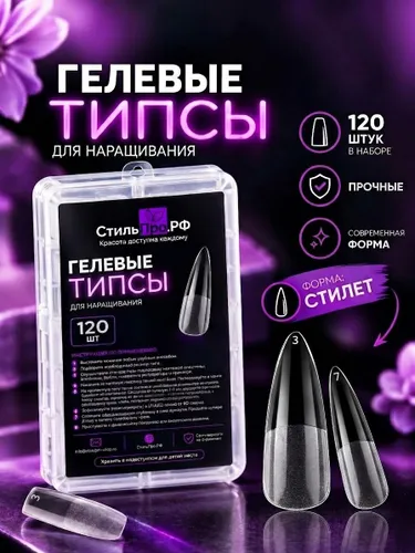 Гелевые типсы для наращивания ногтей Стилет