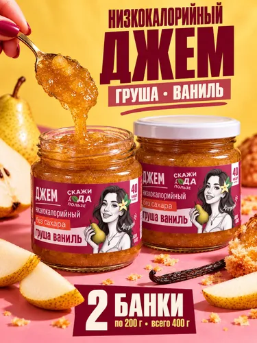 Варенье низкокалорийный десерт Груша-Ваниль