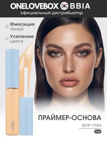BBIA Last Eye Primer - стойкий праймер-основа для макияжа глаз (5 гр)