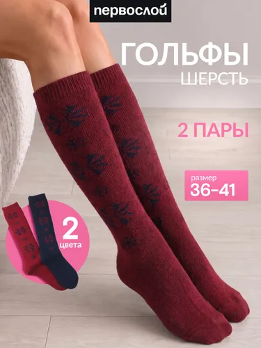 Гольфы ПЕРВОСЛОЙ женские маахровые теплые с рисунком, 2 пары