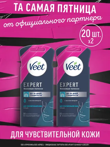 Восковые полоски для депиляции чувствительной кожи лица VEET Expert, 40 шт