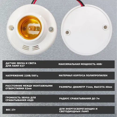 Патрон с датчиком движения и освещенности 220В цоколь Е27