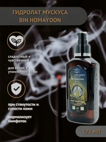 Гидролат мускуса Bin Homayoon "Царский"