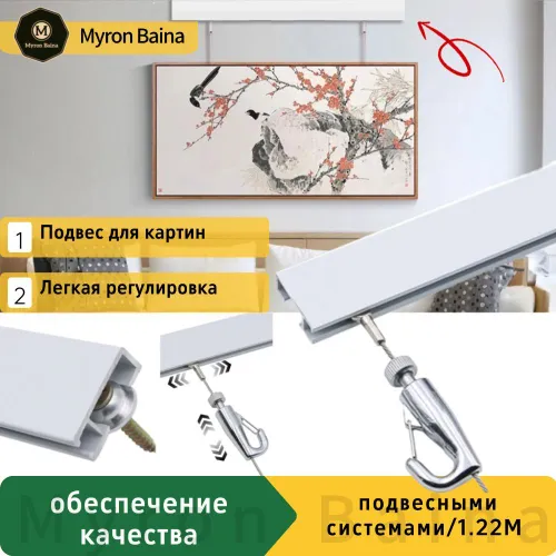 Подвесная система Рельс Мини для подвеса картин, фотографий, рисунков, 1 шт