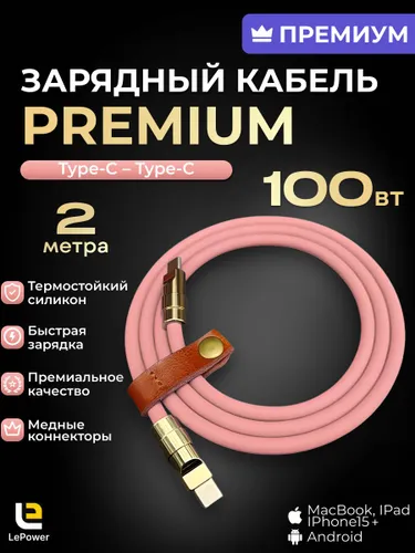 Кабель для мобильных устройств USB Type-C/USB Type-C, 2 м, золотой, светло-розовый