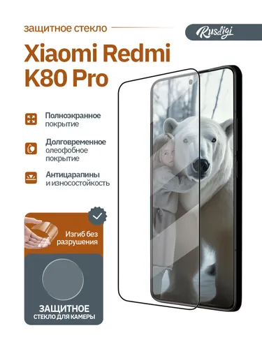 Защитное стекло усиленное для Xiaomi Redmi K80 pro, (Сяоми Редми K80 Про) на Экран и Камеру, Полноэк