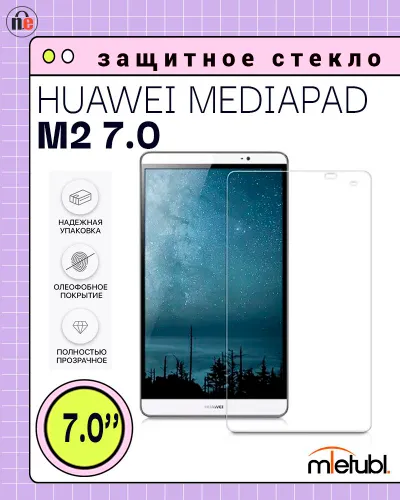 Защитное стекло для Huawei MediaPad M2 7.0