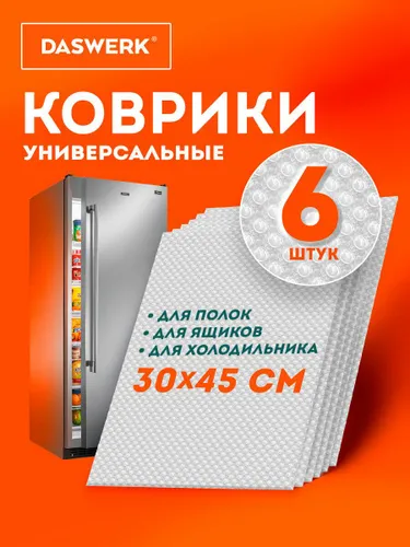 Коврик для холодильника на полку универсальный 30х45 см, набор 6 штук, для кухни, сушки посуды, сервировки стола, прозрачный, Daswerk