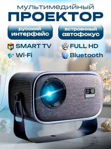 Гобо-проектор для фильмов и игр, С поддержкой FULL HD 4K, Встроенные динамики, Bluetooth, Wi-Fi,, че