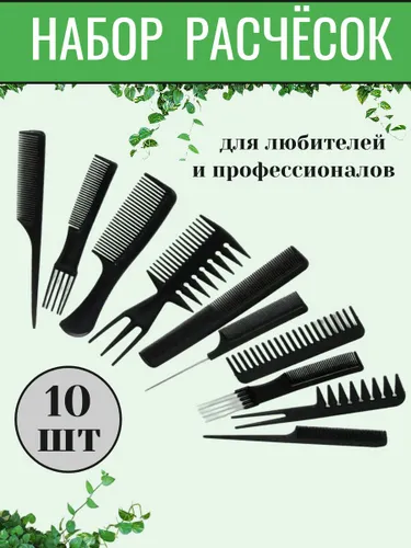 Набор расчёсок 10 шт, расчёски для парикмахера, укладка волос, мелирование, гребень для мокрых волос
