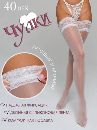 Чулки GARMENT Одежда, 40 ден 1 пара