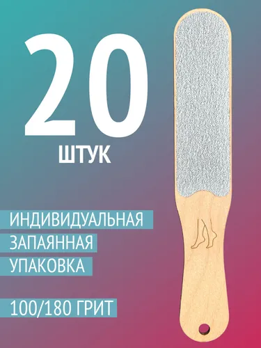 Терка для ног (пилка для пяток)