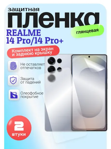 Гидрогелевая защитная бронепленка для REALME 14 Pro / 14 Pro Plus, рилми 14 про / рилми 14 про плюс