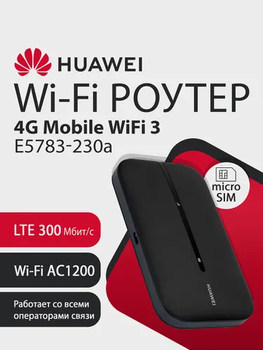 Wi-Fi Роутер HUAWEI 4G Mobile WiFi 3 E5783-230a 51071VQQ портативный, LTE 300Мбит/с, microSIM, Wi-Fi AC1200 двухдиапазонный, до 32 устройств, 1500мАч