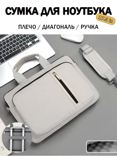 Сумка для ноутбука 17.3 противоударная и влагозащитная